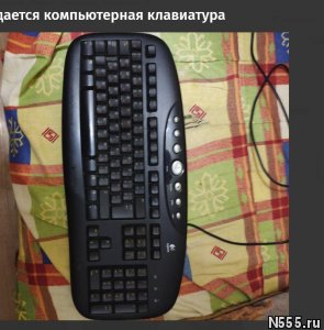 Компьютерная клавиатура